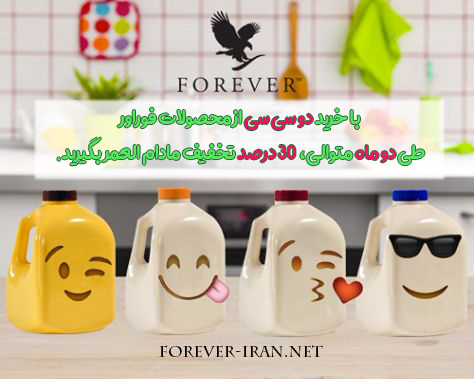 تخفیف فوراور